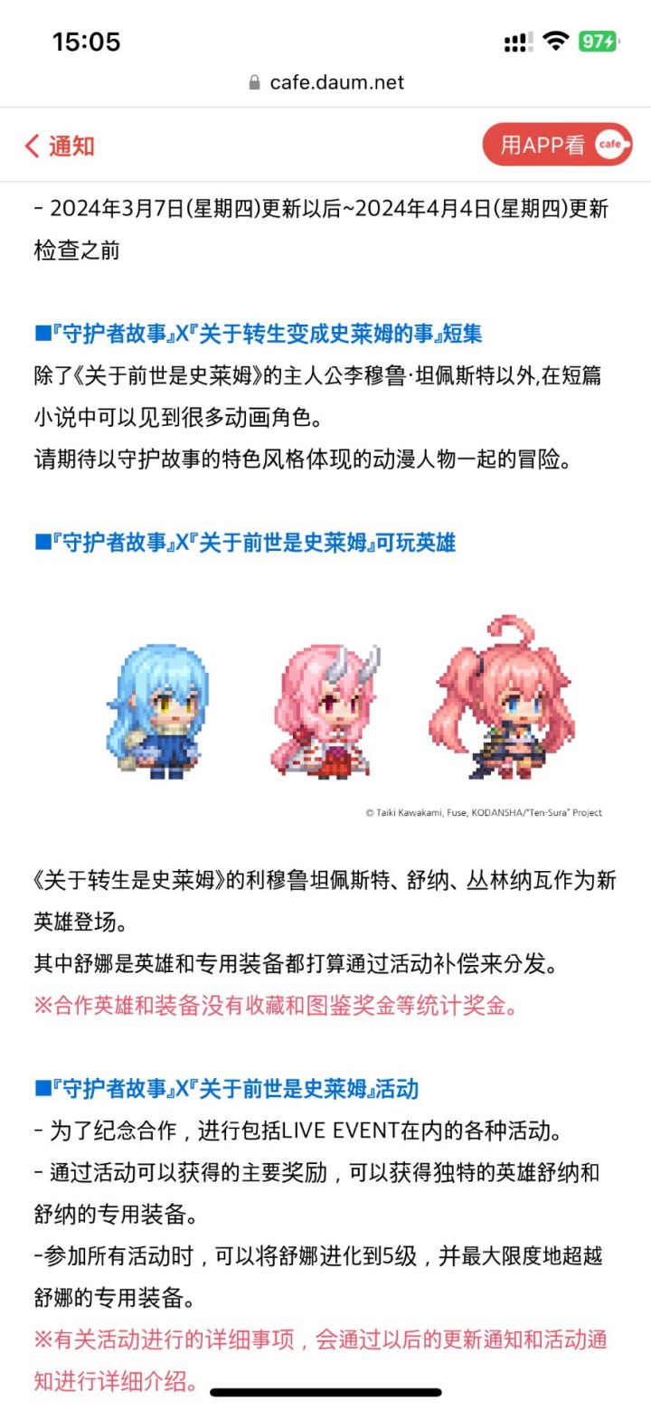 我去,坎公要联动史莱姆截图