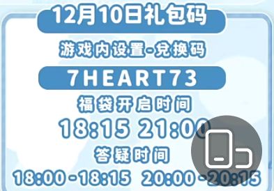 12月10日攻略 3
