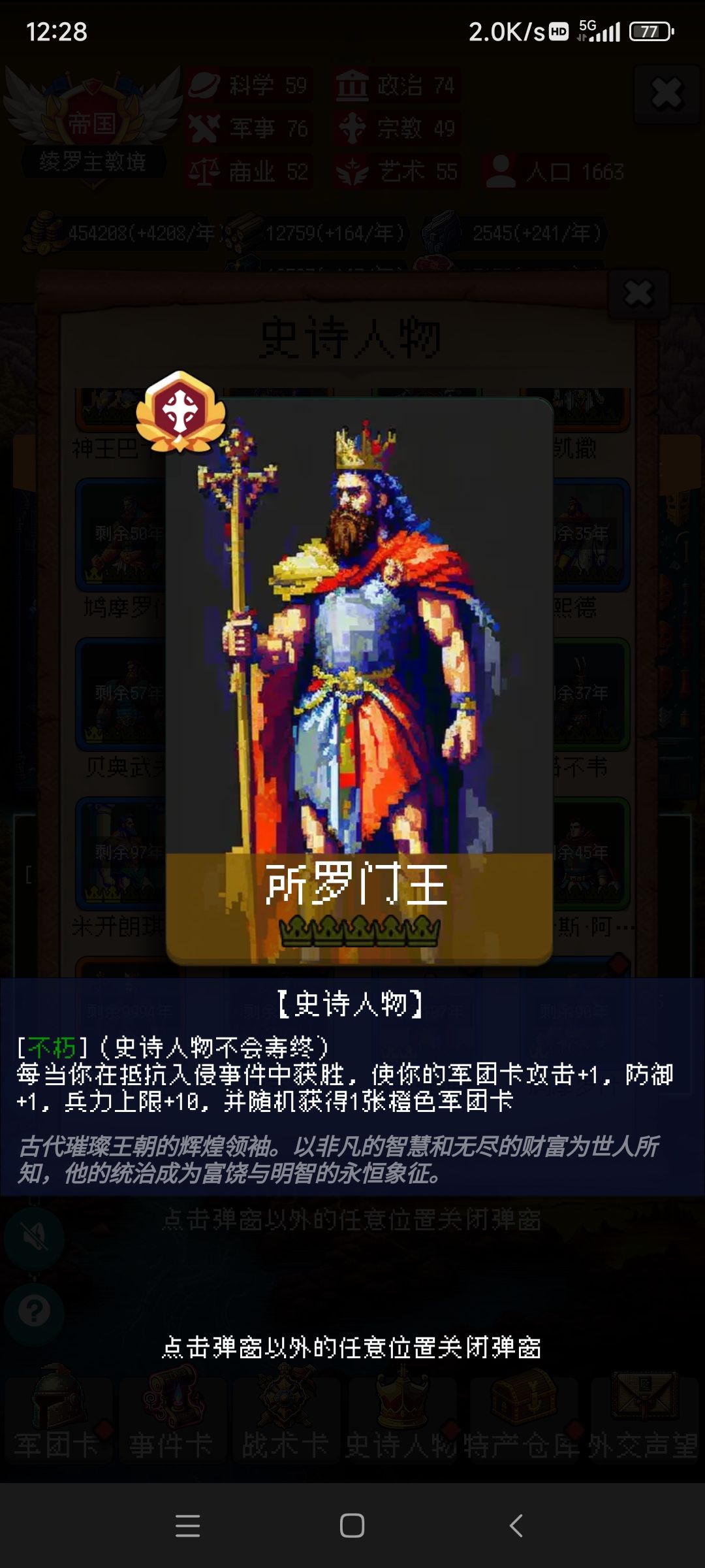 局内诸葛亮所罗门 1
