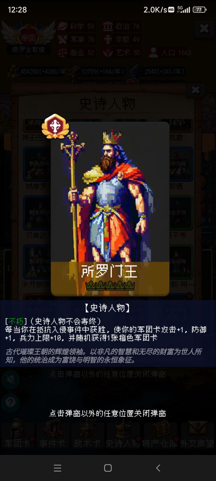 局内诸葛亮所罗门截图