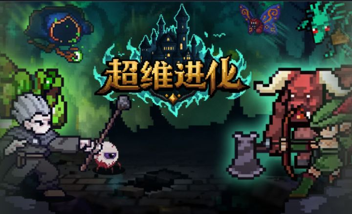 当复古的画质碰上刷宝玩法❓这一套组合简直百试百灵❗️截图