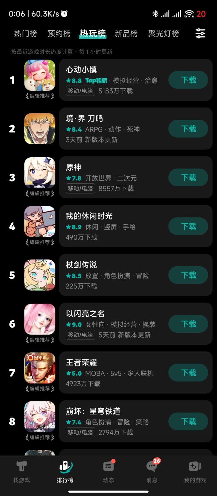 这啦🐔游戏和Tap Tap什么关系截图