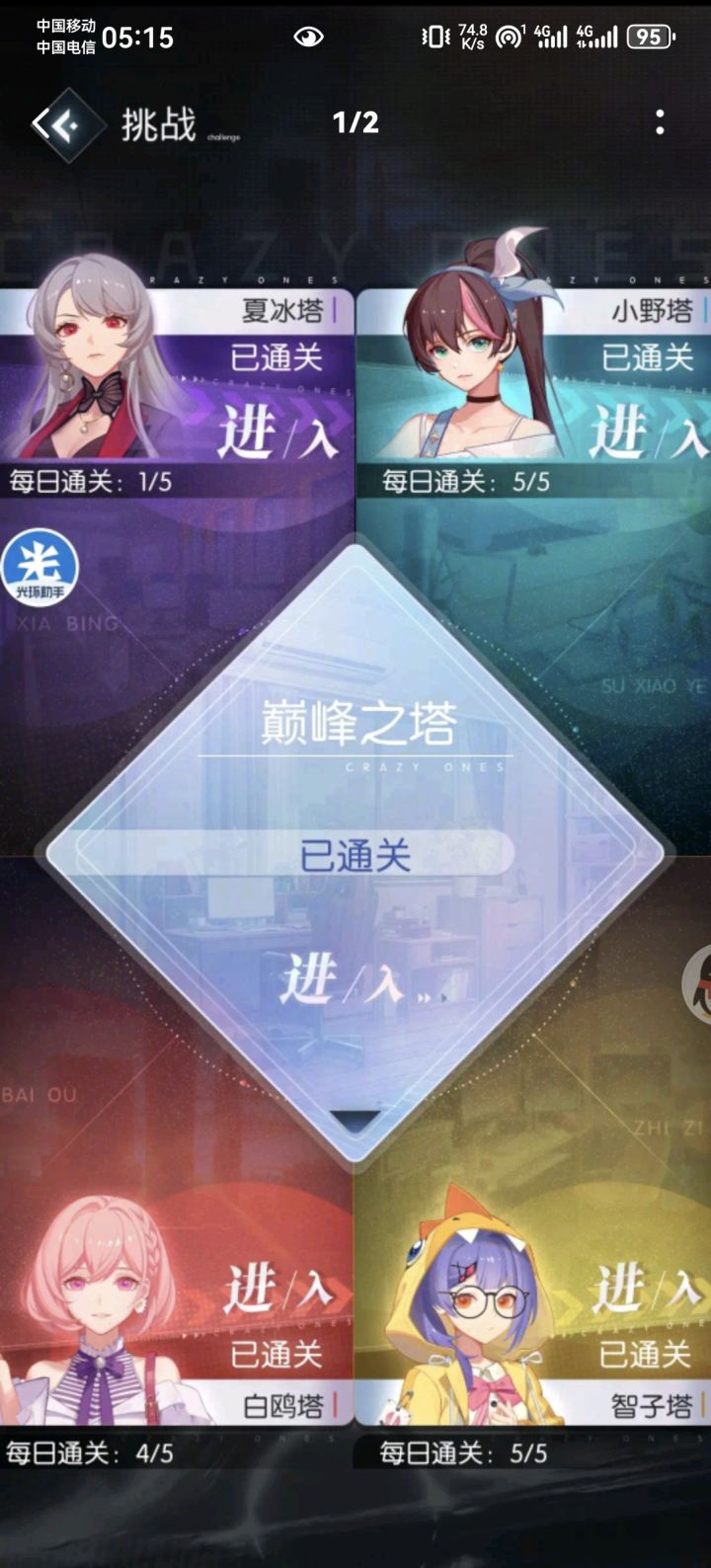 纪念下女主塔通关鸭截图