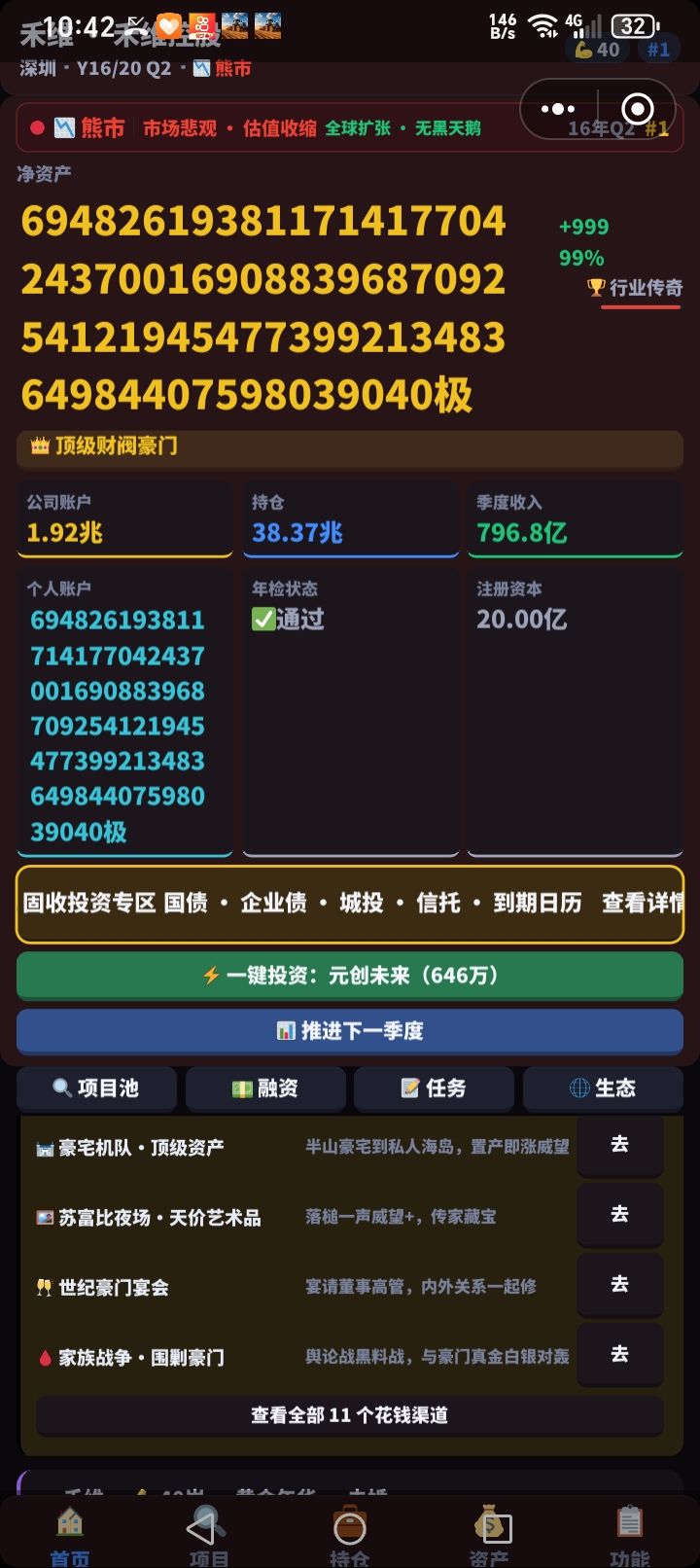 算了重开截图