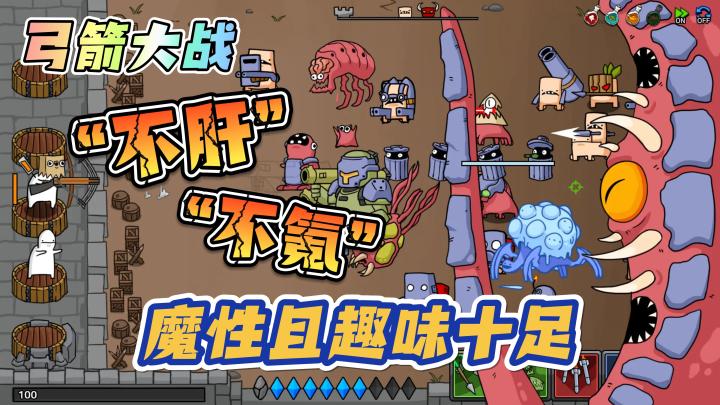 【弓箭大战】“不肝不氪”魔性且充满趣味性的塔防游戏截图