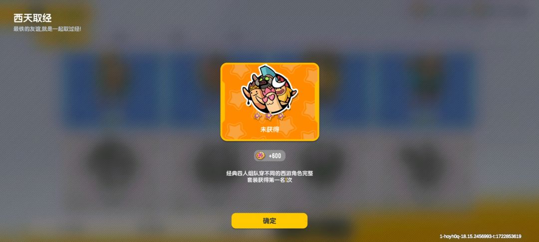 西游记成就找我,ID:hoyh0q,昵称:天刚正1 1