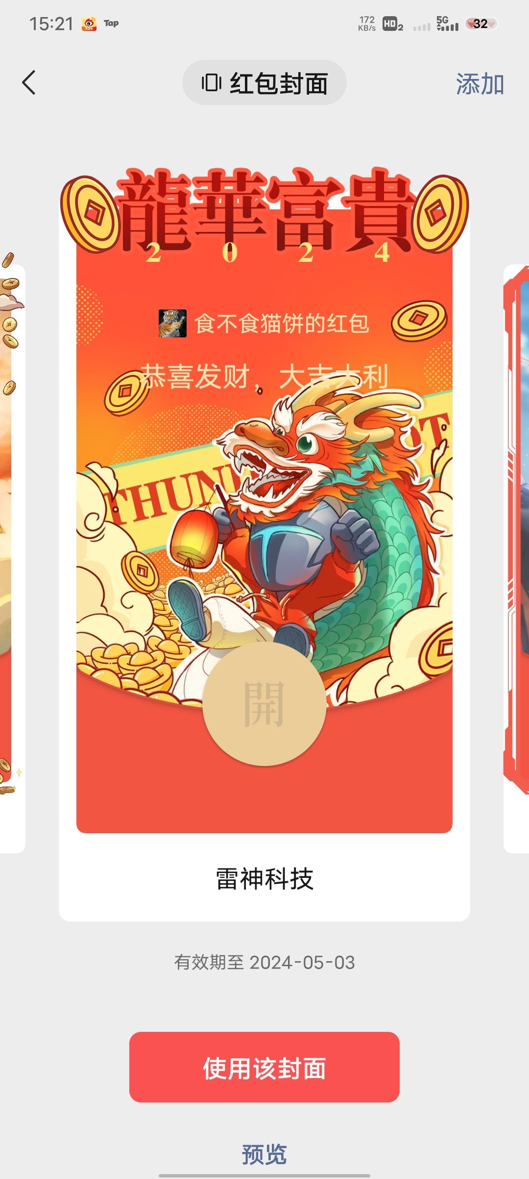 就是红包封面多 6