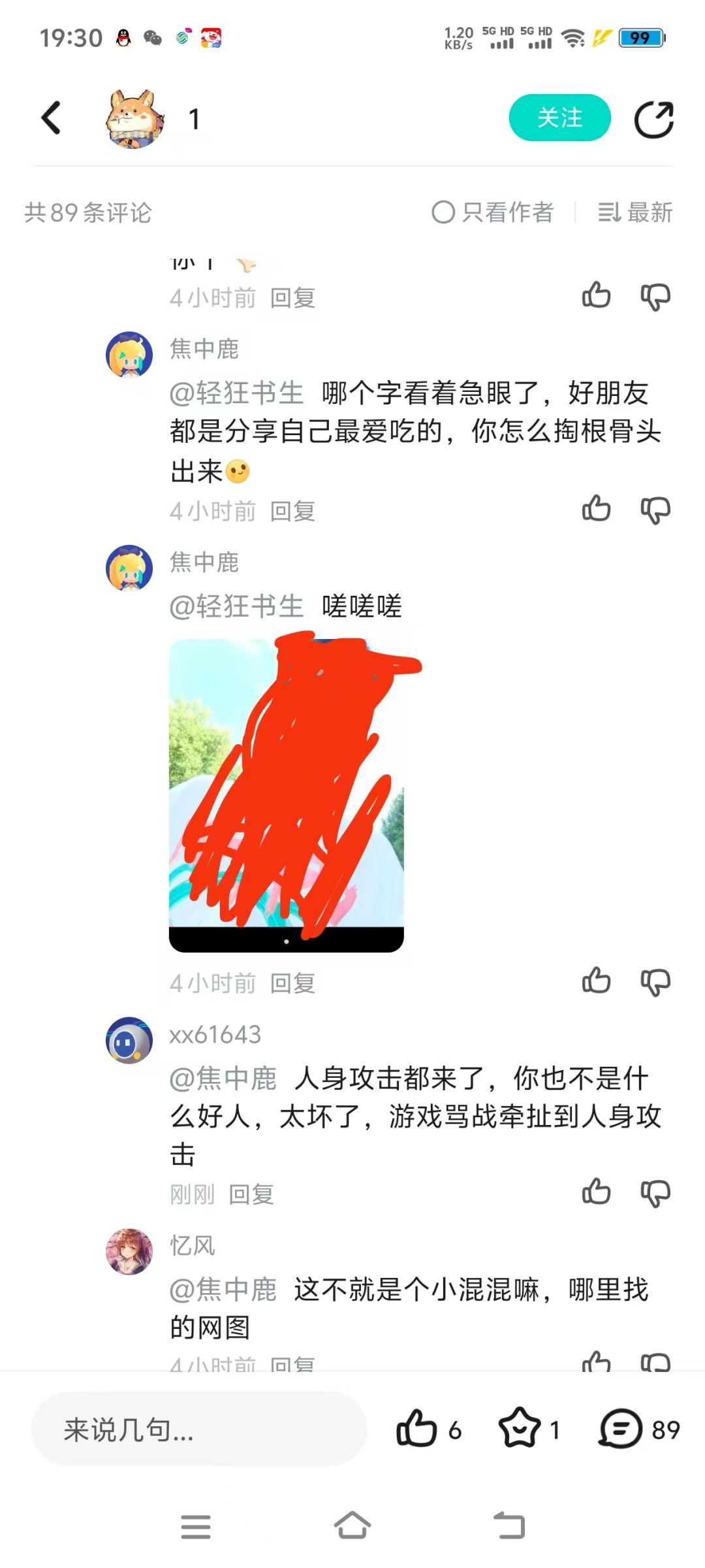 吃点瓜 2