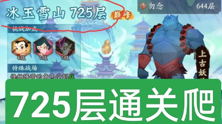 【神仙道3】共工试炼冰女爬塔技巧+国家队+新神魔石矶娘娘阵容截图