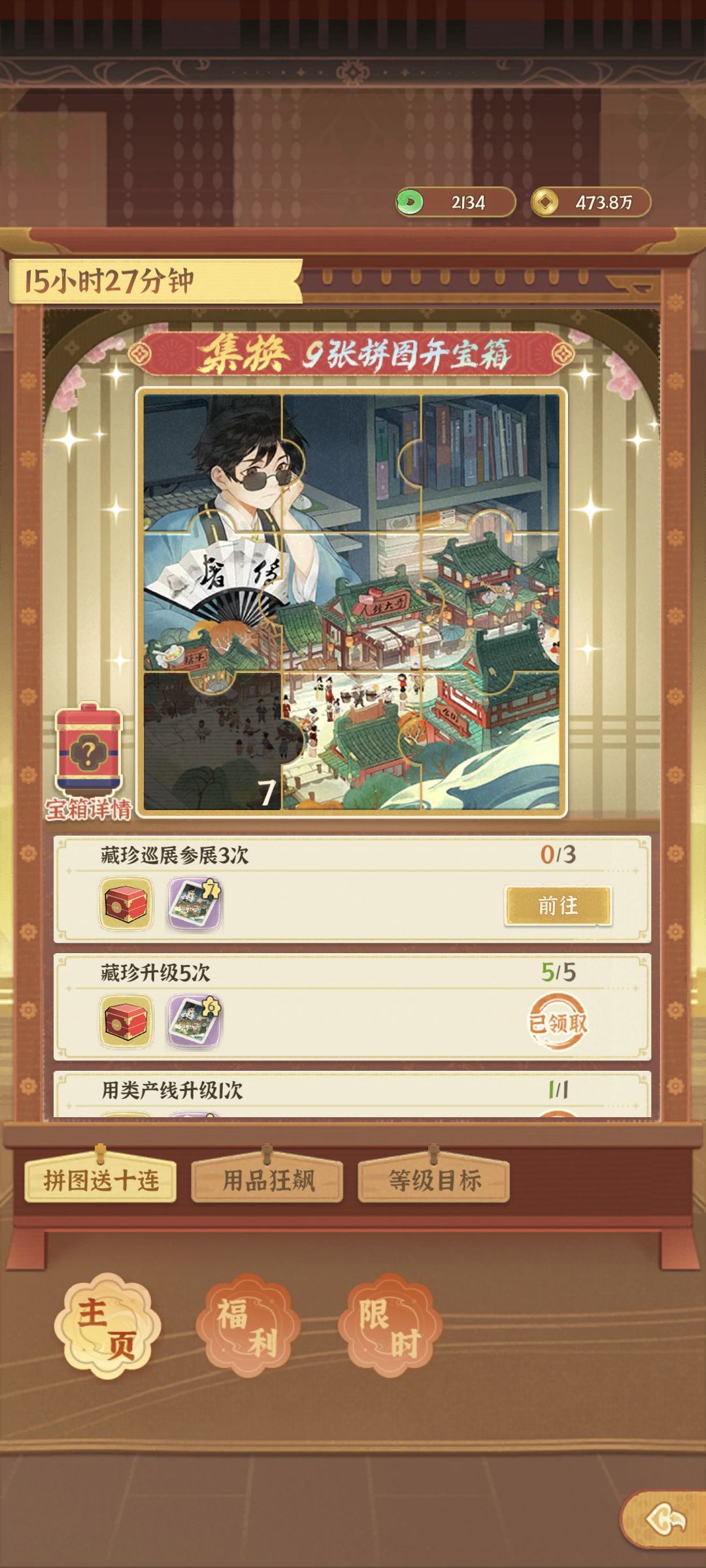 任务有藏珍参展,但是没有这个活动这么做? 1