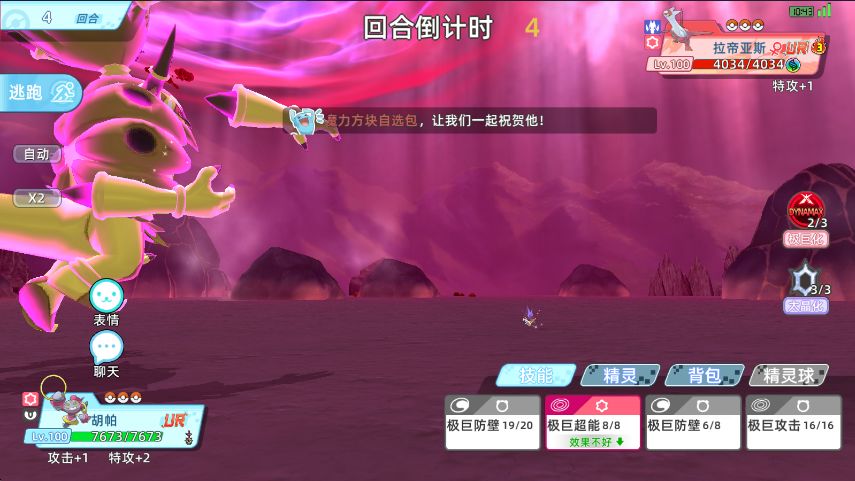 宝可梦手游! 拉帝亚斯VS胡帕 5