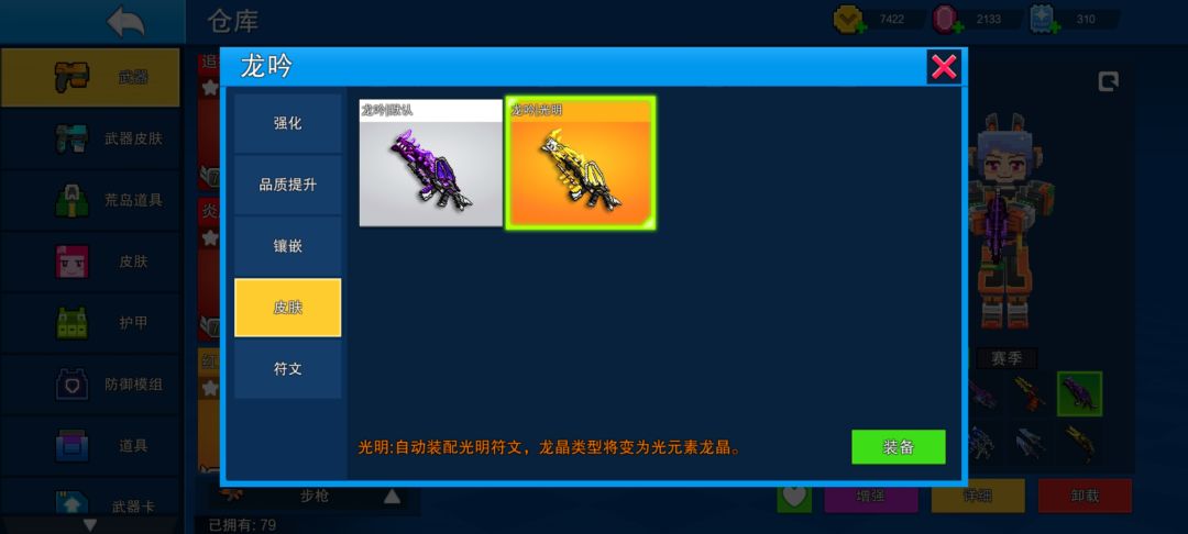 龙吟全符文简析 2