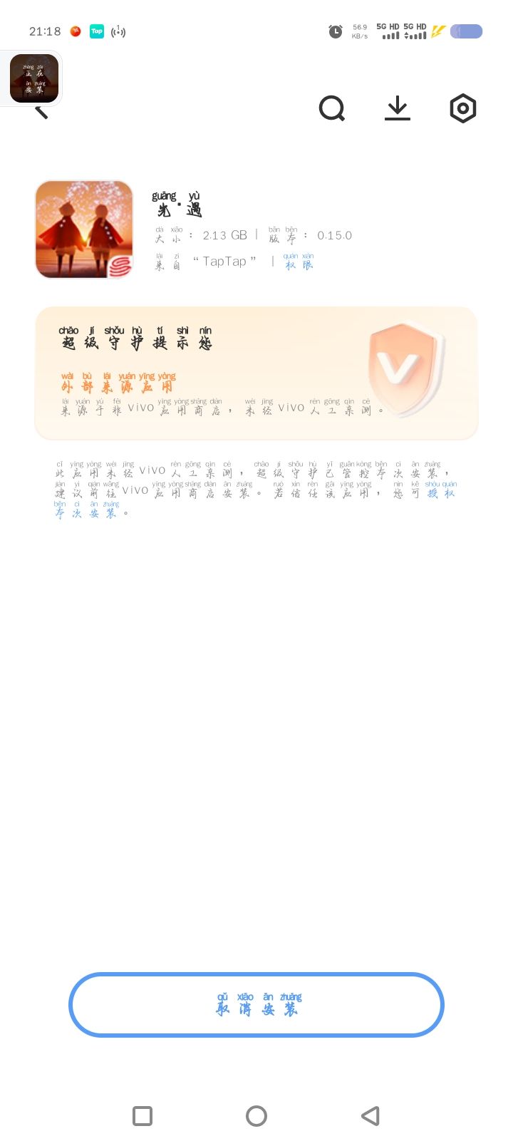 TapTap