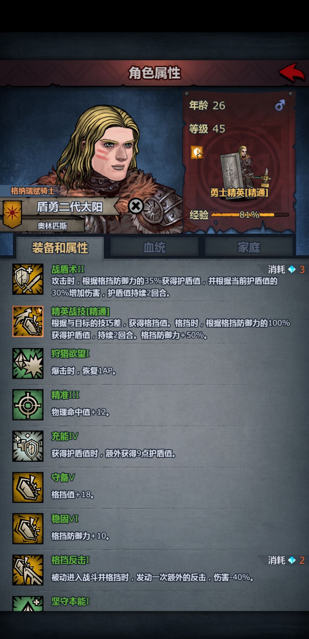 盾勇怎么感觉不如屠弓 2