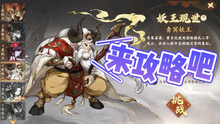 🕹封神幻想世界BOSS攻略，首充档福音🎉，四星妖王原来这么简单💪截图