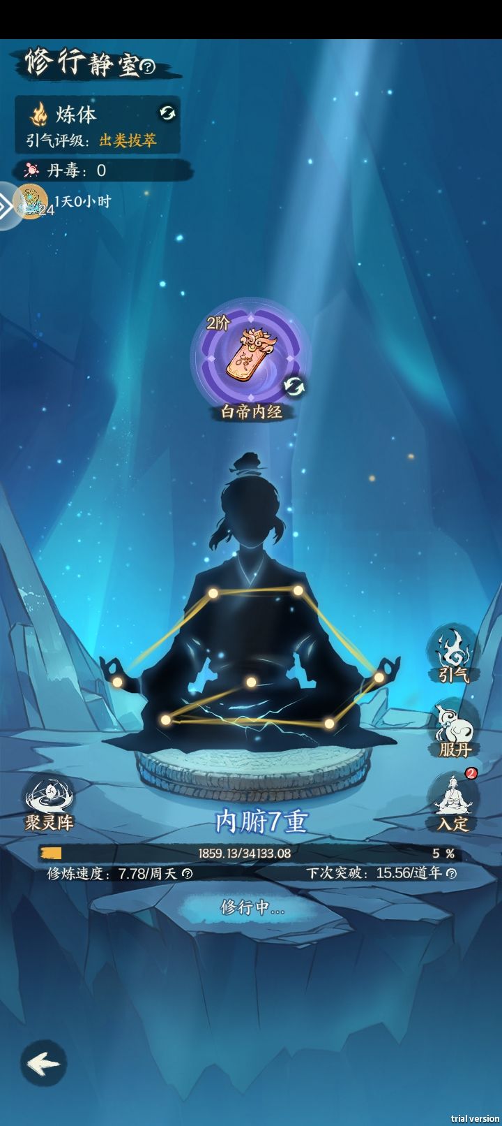 功法竟然还能降级！ 2
