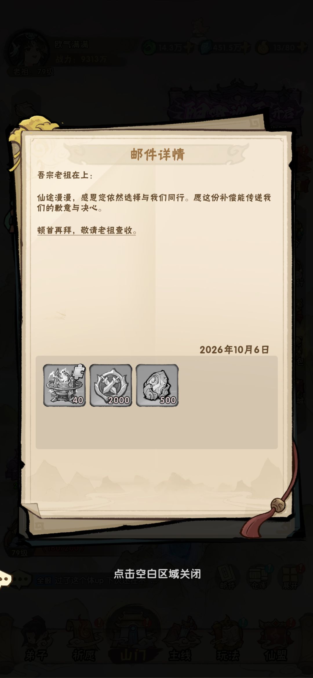 万道争锋补偿蚊子腿最新进度 1