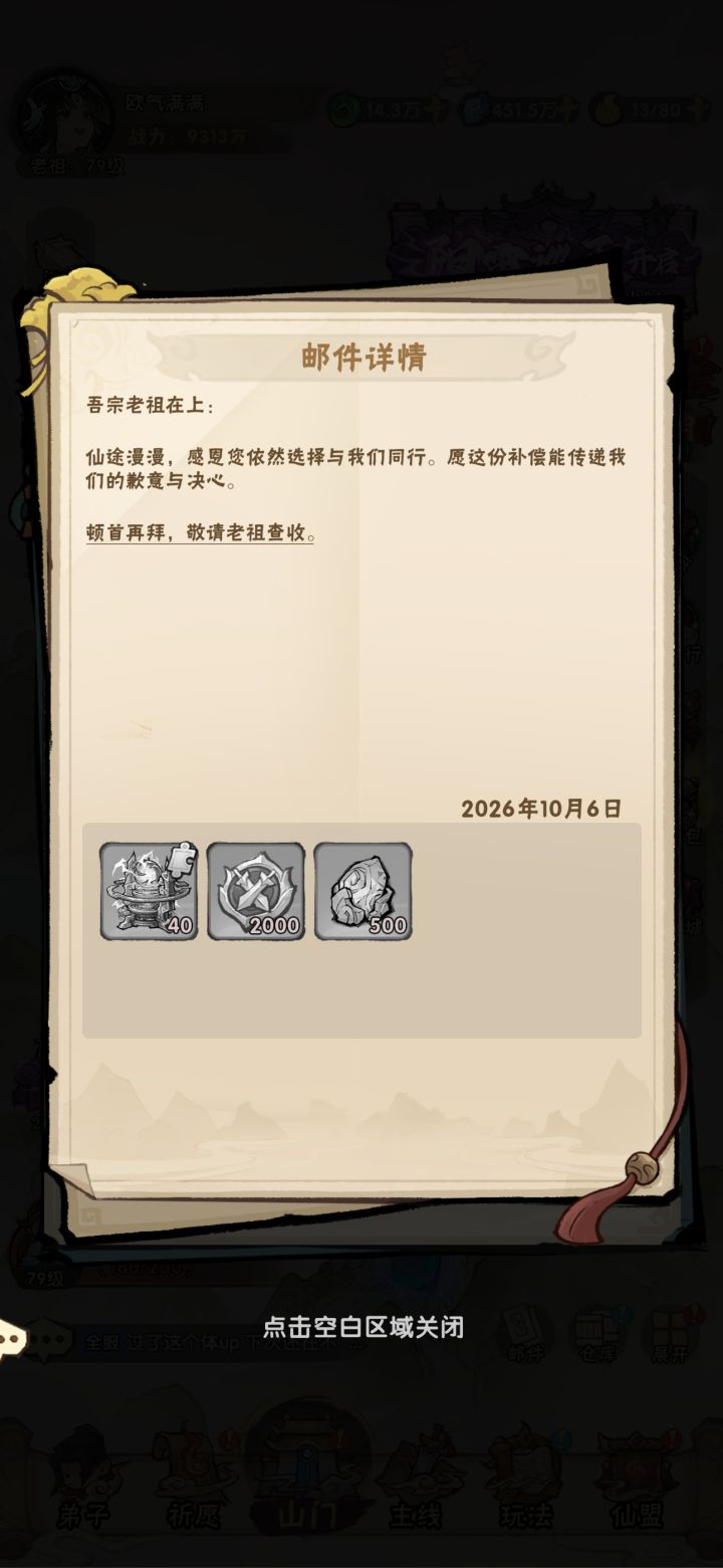 万道争锋补偿蚊子腿最新进度截图