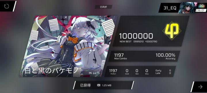 白と黑のバヶモノ IN Lv.15.9 AP截图