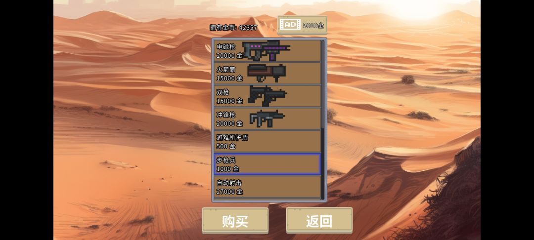 怎么购买武器 3