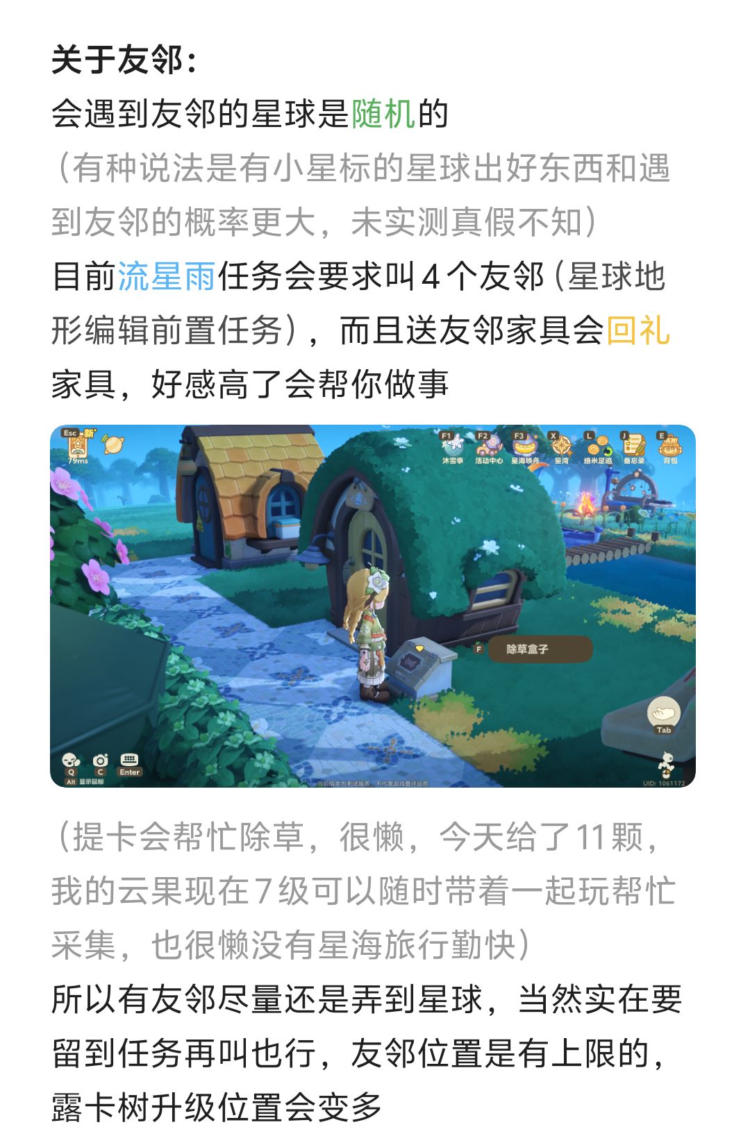 星布谷地第十天注意事项汇总 4