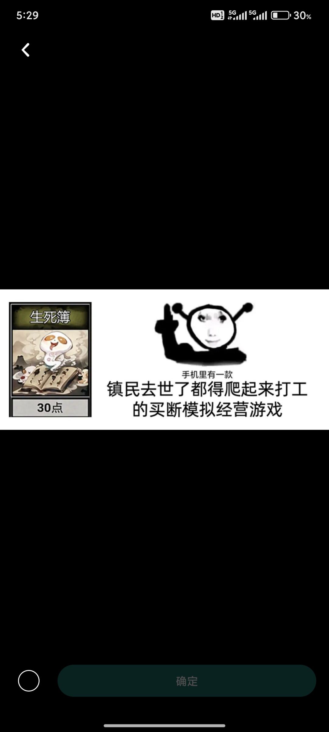 仙人管理城镇,要不要压榨员工你来选择 1