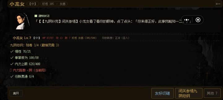 天生阳属性内力就不能改了吗截图