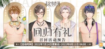 「回归有礼」召回活动预告：参与即可获得丰厚回归赠礼