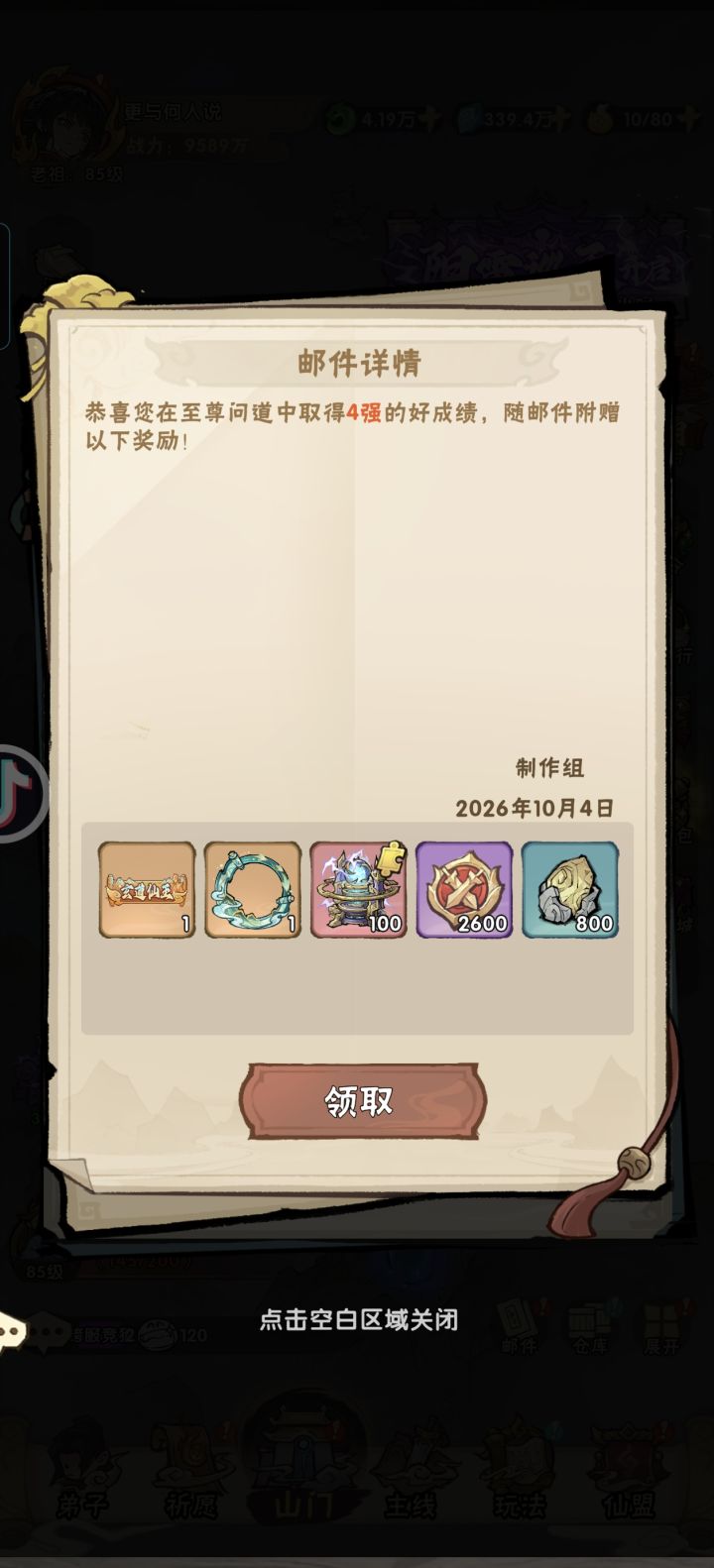 双卡玩家第一届万道大会四强打卡截图