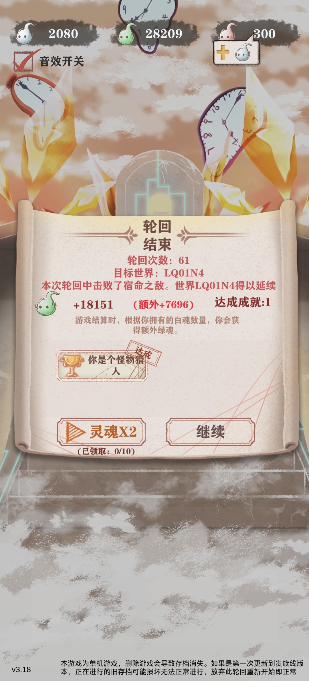 终于熬过了 3