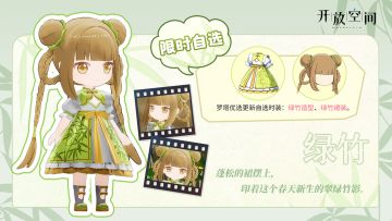 「时装速递」优选款·绿竹