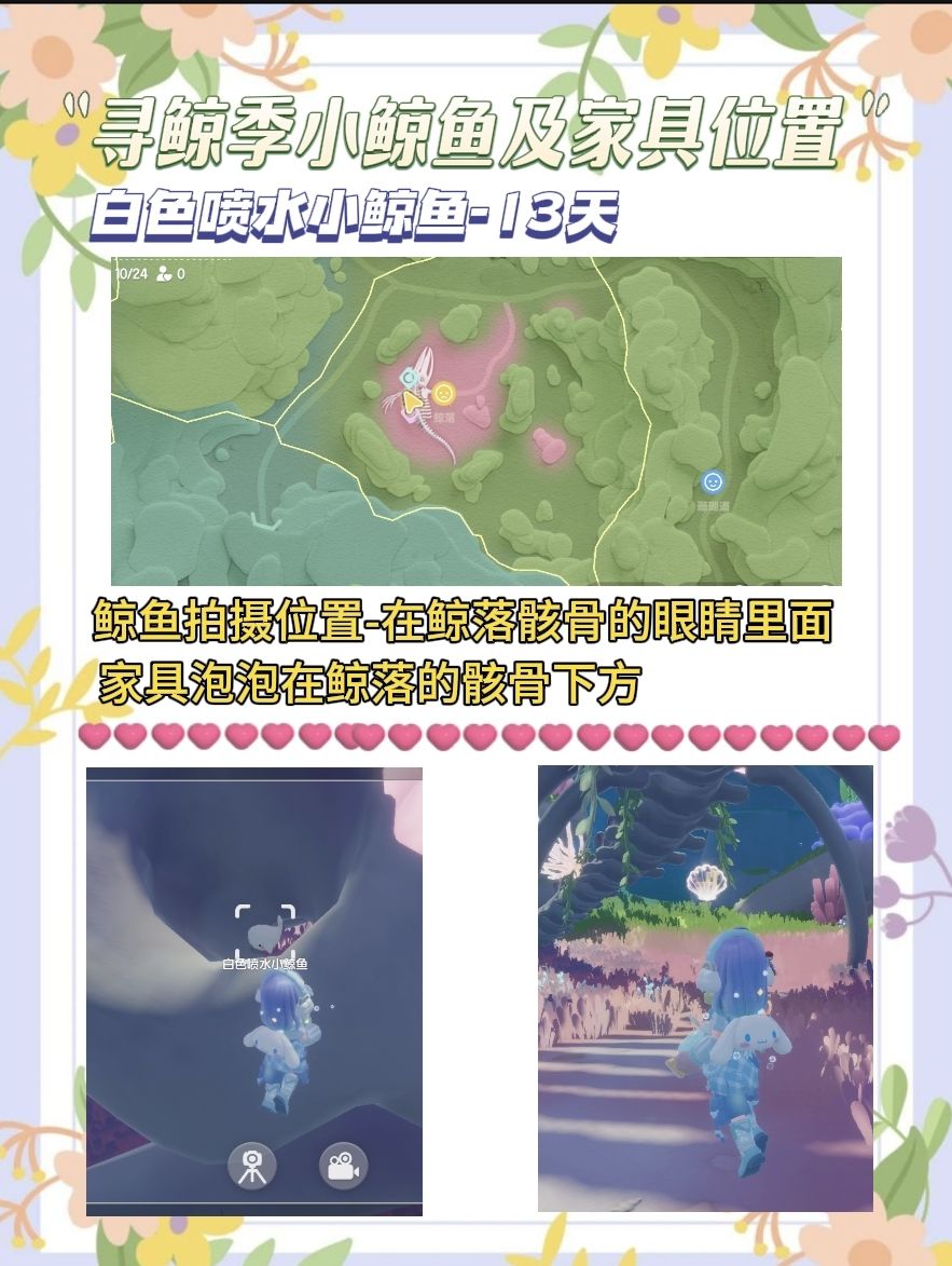 寻鲸季小鲸鱼各位置(今天更新) 14