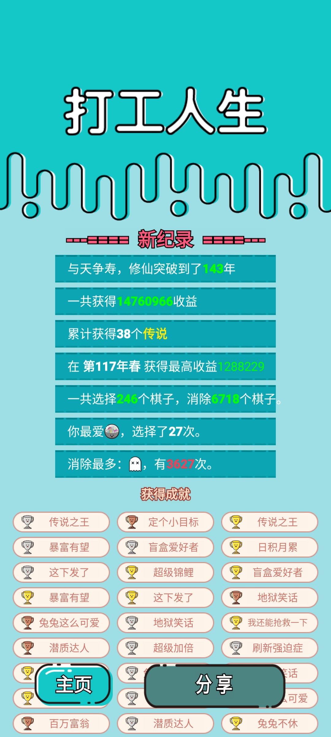 我的打工回顾 2