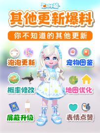 其他更新内容爆料，你可能不知道哦