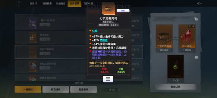 非常不对劲，灵药效果突然下降截图