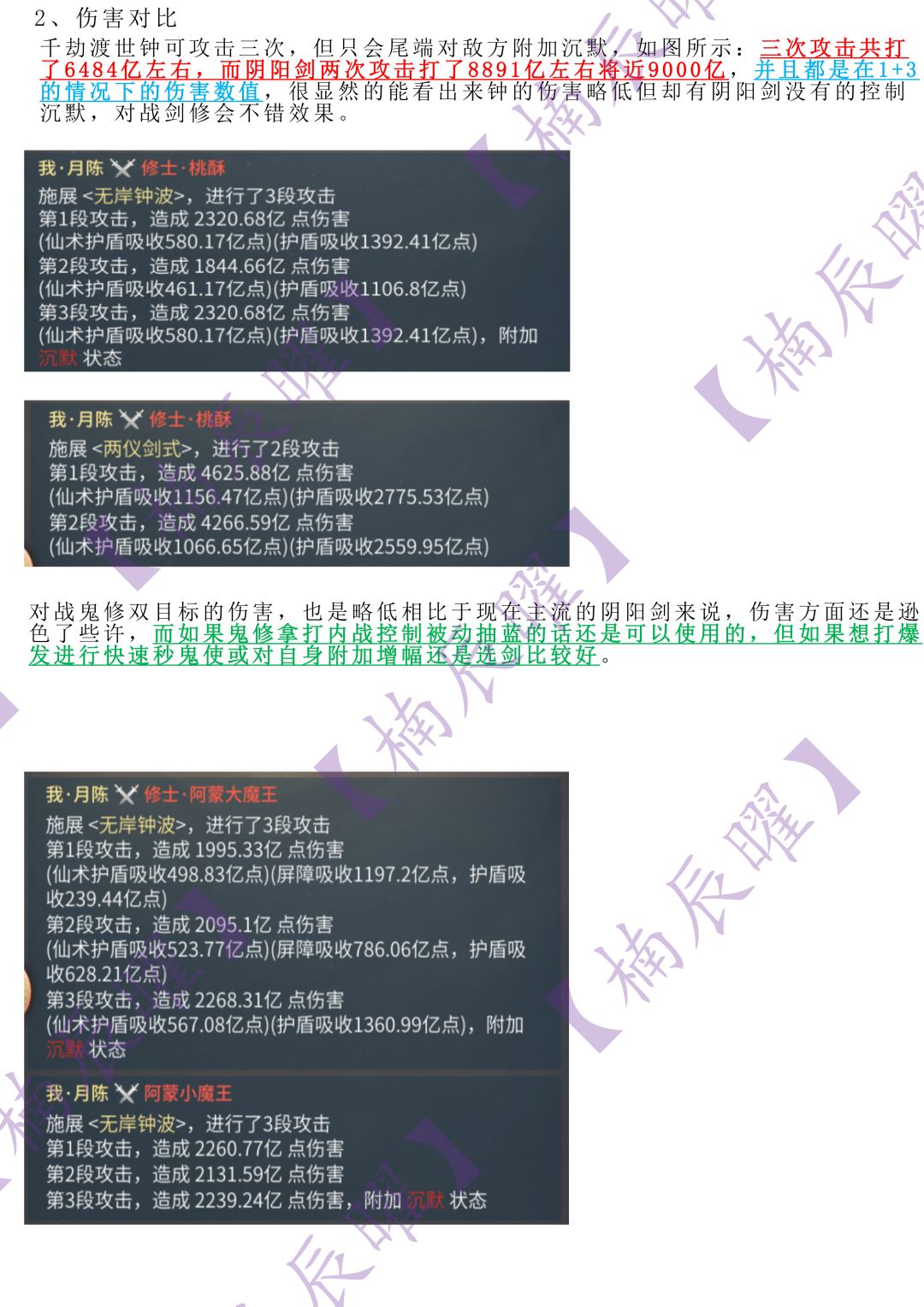 新本命铸宝千劫渡世钟数据解析 2