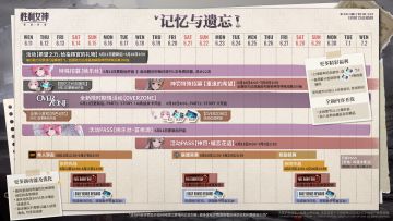 版本活动日历 |「记忆与遗忘」OVERZONE