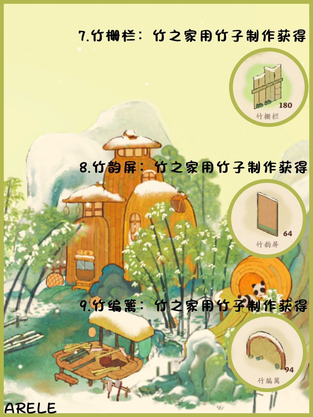 桃源栅栏汇总 3