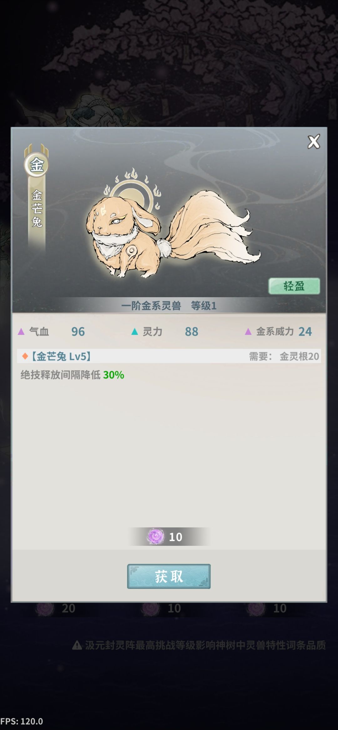 灵兽词条 2
