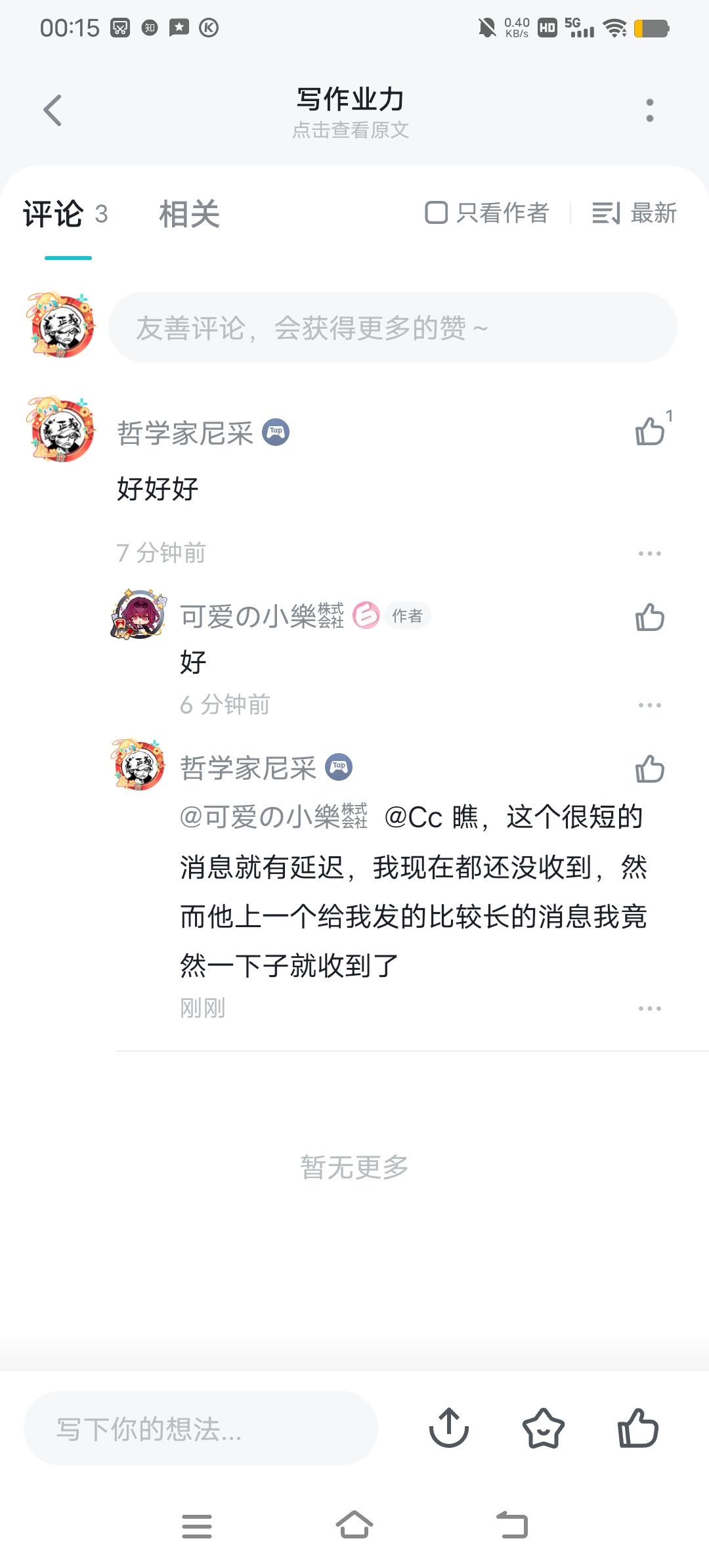 @TapTap客服 Cc 关于消息延迟 1