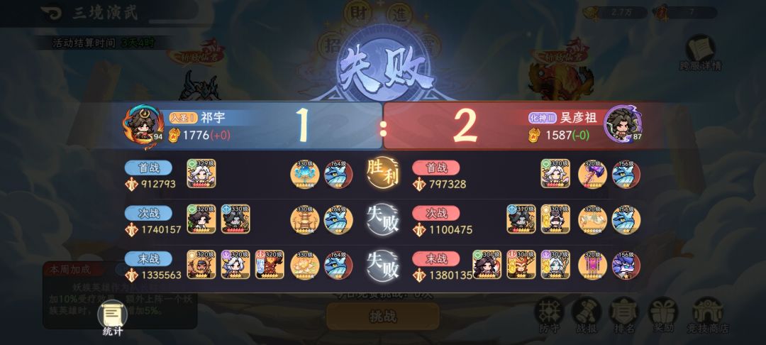第二场为啥打不过 1