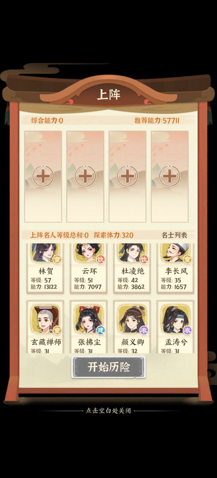 是优先林贺还是杜凌绝截图