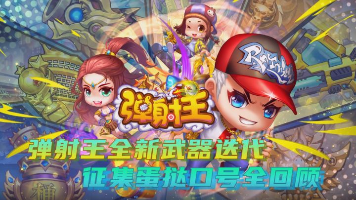 新武器迭代 | 蛋挞优秀口号全回顾之《牛头怪》截图