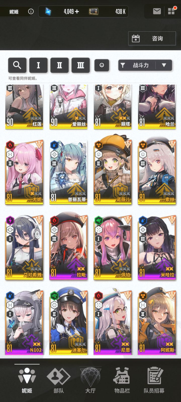 求配队截图