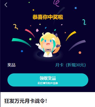 中奖咯截图