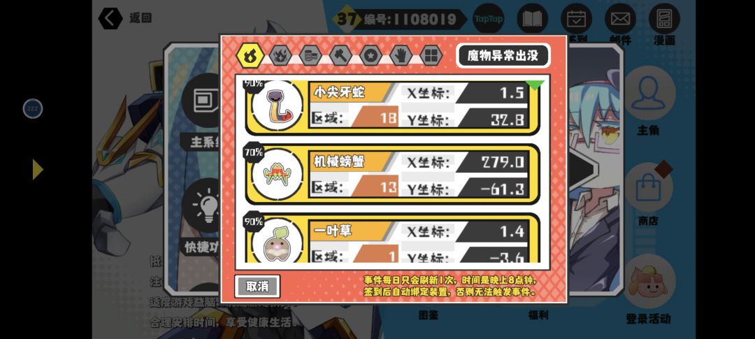 今日魔物 4