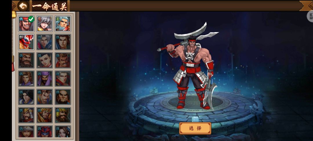 关于本次一命通关武将闲话！截图