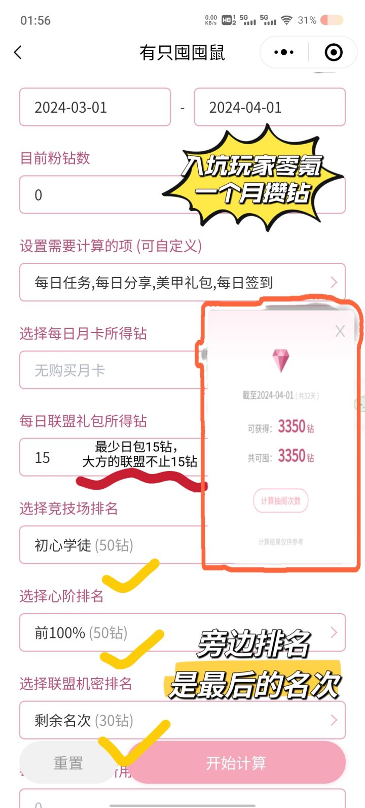 算了下闪暖零氪玩家🈷️攒💎截图