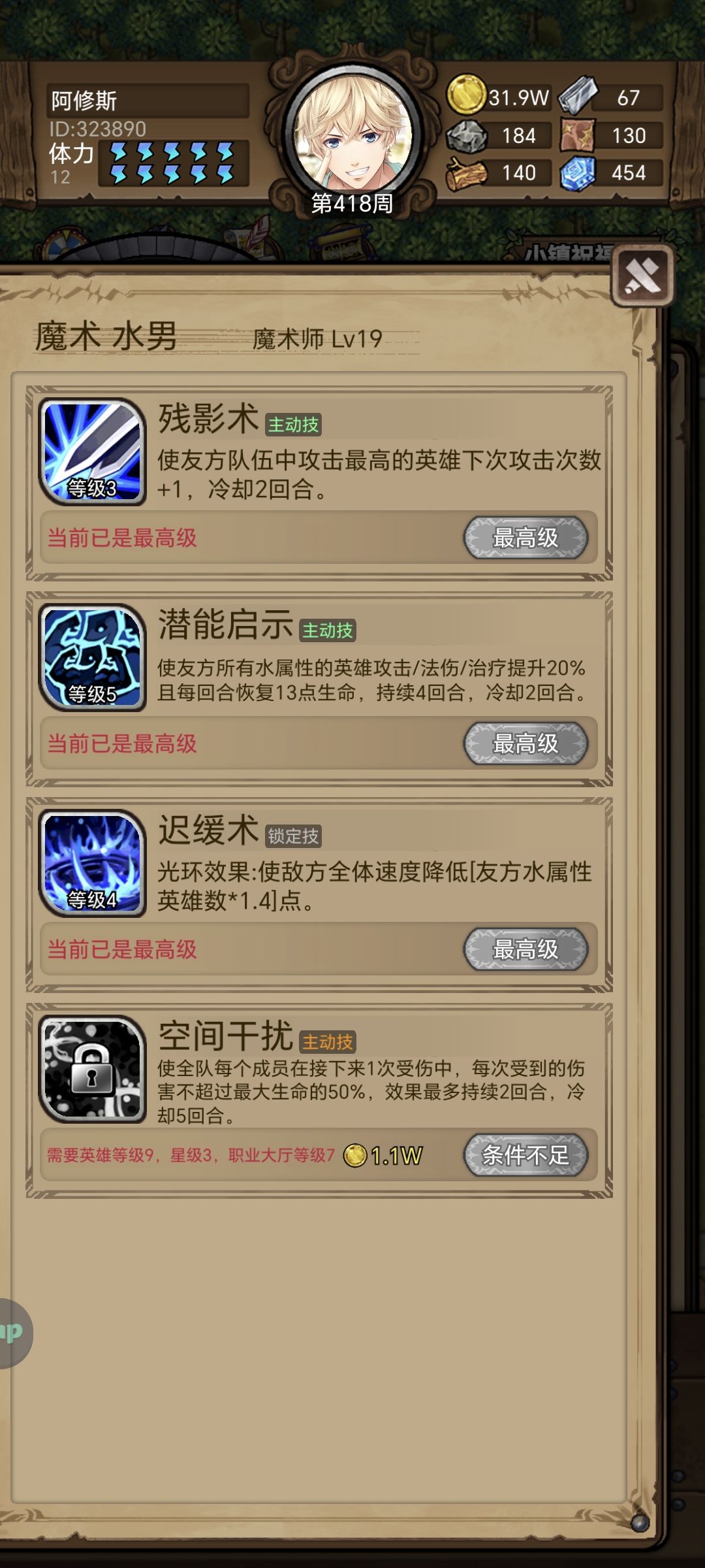 用魔术师当队长或许是个不错的主意 1