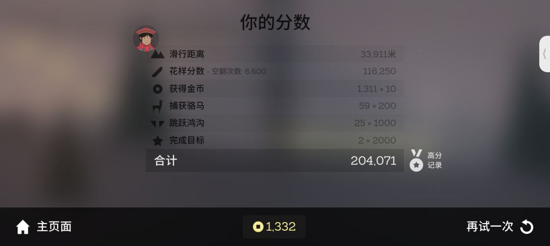 第一次上二十万分🤗 1